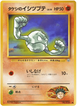 Brock's Geodude