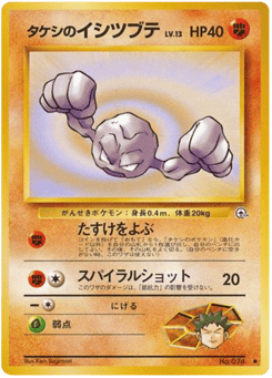 Brock's Geodude