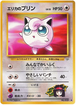 Erika's Jigglypuff