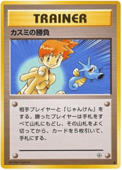 Misty's Duel