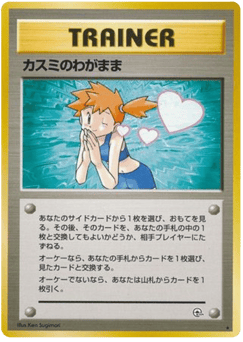 Misty's Wish