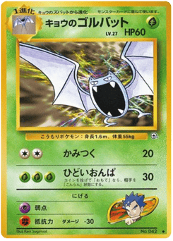 Koga's Golbat
