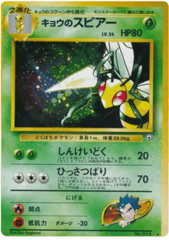 Koga's Beedrill