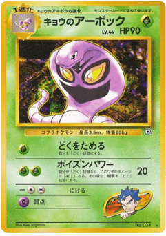 Koga's Arbok