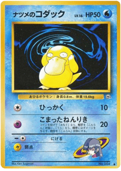 Sabrina's Psyduck