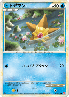 Staryu
