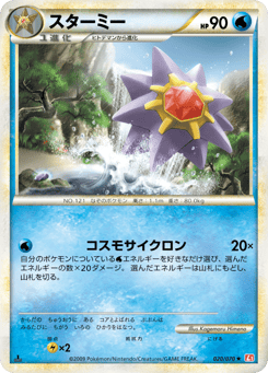Starmie