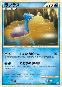 Lapras