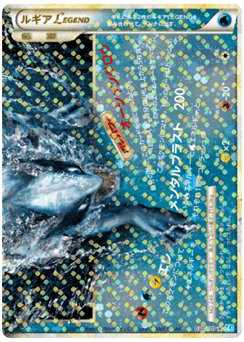 Lugia LEGEND