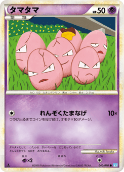 Exeggcute