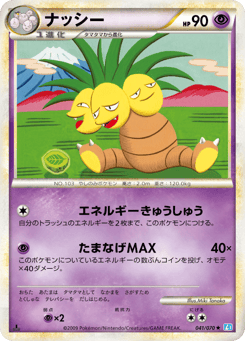 Exeggutor