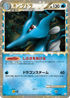 Kingdra
