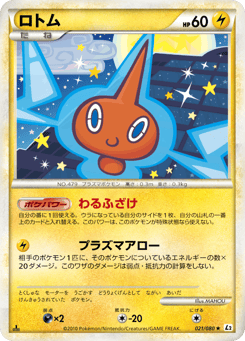 Rotom