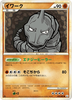Onix