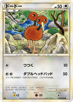 Doduo
