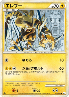 Electabuzz