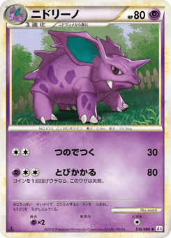 Nidorino
