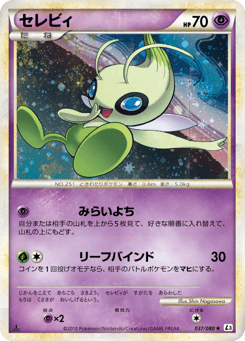 Celebi