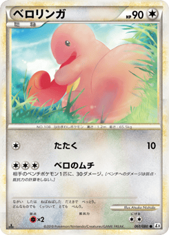 Lickitung