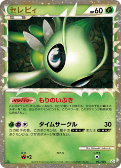 Celebi