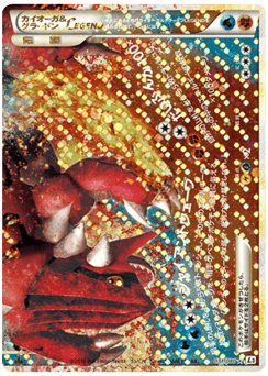 Kyogre & Groudon LEGEND