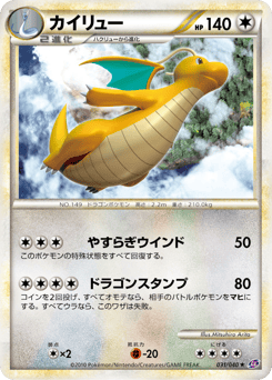 Dragonite
