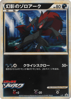 Illusion's Zoroark