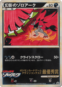 Illusion's Zoroark