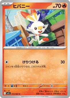 Scorbunny