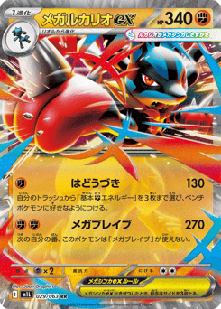 Mega Lucario ex