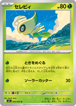 Celebi