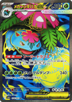 Mega Venusaur ex