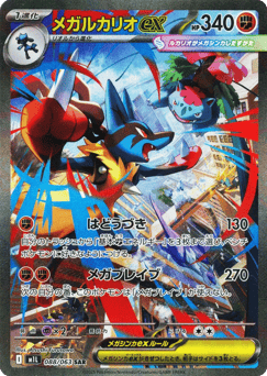 Mega Lucario ex