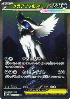 Mega Absol ex