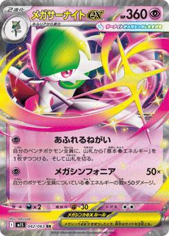 Mega Gardevoir ex