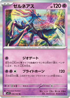 Xerneas