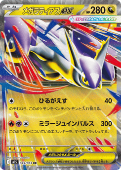 Mega Latias ex
