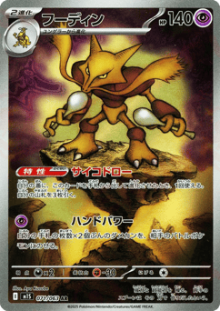 Alakazam