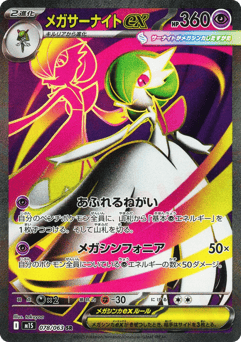 Mega Gardevoir ex
