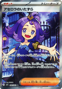 Acerola's Mischief