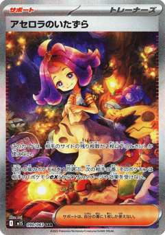 Acerola's Mischief