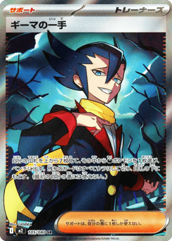Grimsley's One Move
