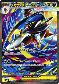 Mega Sharpedo ex
