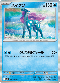 Suicune