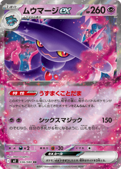 Mismagius ex