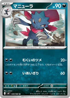 Weavile