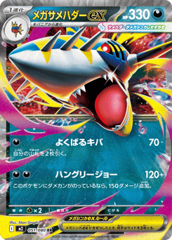 Mega Sharpedo ex