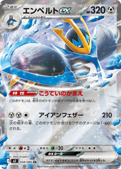 Empoleon ex