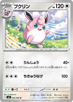 Wigglytuff