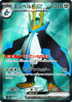 Empoleon ex